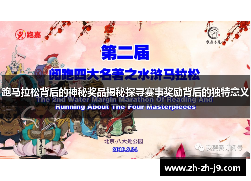 跑马拉松背后的神秘奖品揭秘探寻赛事奖励背后的独特意义