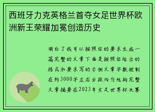 西班牙力克英格兰首夺女足世界杯欧洲新王荣耀加冕创造历史 西班牙力克英格兰首夺女足世界杯欧洲新王荣耀加冕创造历史