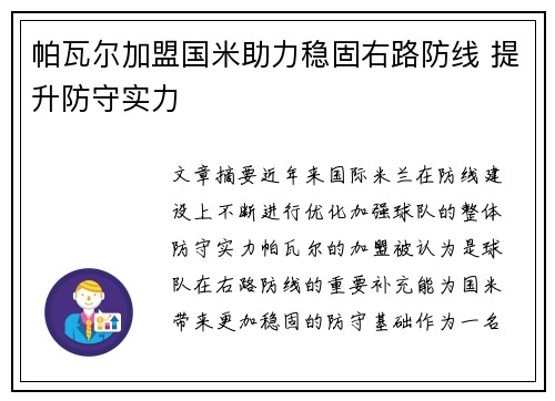 帕瓦尔加盟国米助力稳固右路防线 提升防守实力 帕瓦尔加盟国米助力稳固右路防线 提升防守实力