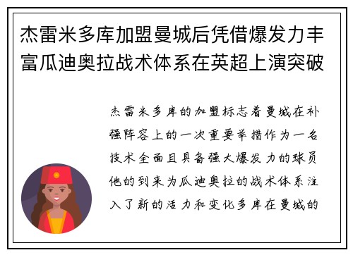 杰雷米多库加盟曼城后凭借爆发力丰富瓜迪奥拉战术体系在英超上演突破大戏 杰雷米多库加盟曼城后凭借爆发力丰富瓜迪奥拉战术体系在英超上演突破大戏