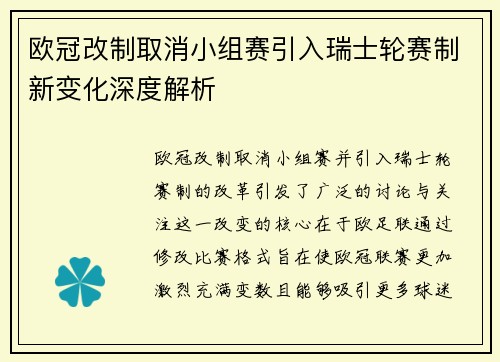 欧冠改制取消小组赛引入瑞士轮赛制新变化深度解析 欧冠改制取消小组赛引入瑞士轮赛制新变化深度解析