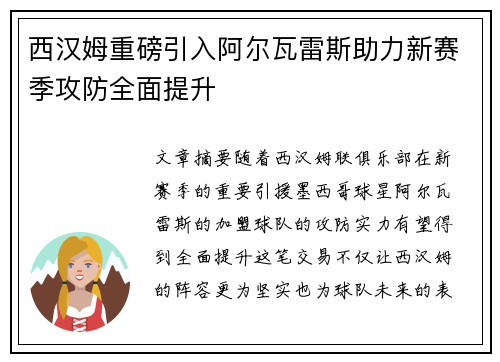 西汉姆重磅引入阿尔瓦雷斯助力新赛季攻防全面提升